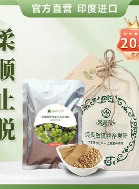 印度蔓海蒂Amla醋栗粉进口天然草本植物乌发固发护发增黑养发粉