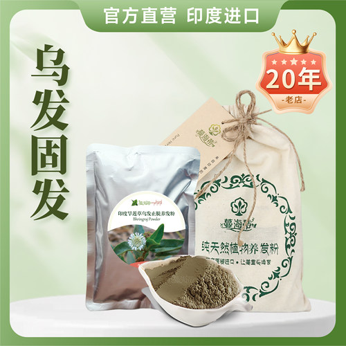 印度纯草本丰盈蓬松纯植物养发粉