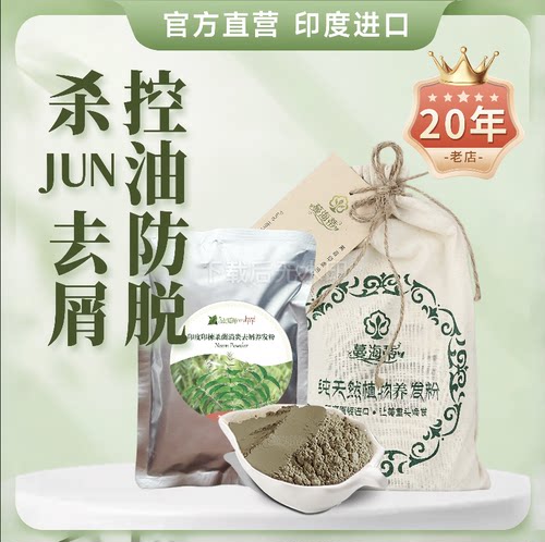 印度进口印楝去屑控油止脱养发粉