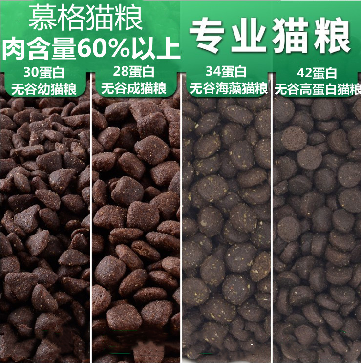 慕格猫粮一斤装试吃无谷海藻成猫幼猫奶糕蓝猫英短流浪猫全价猫粮