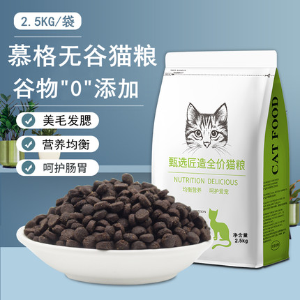 优乐奇猫粮幼猫成猫通用全价营养美毛发腮高蛋白无谷鲜肉猫咪主粮