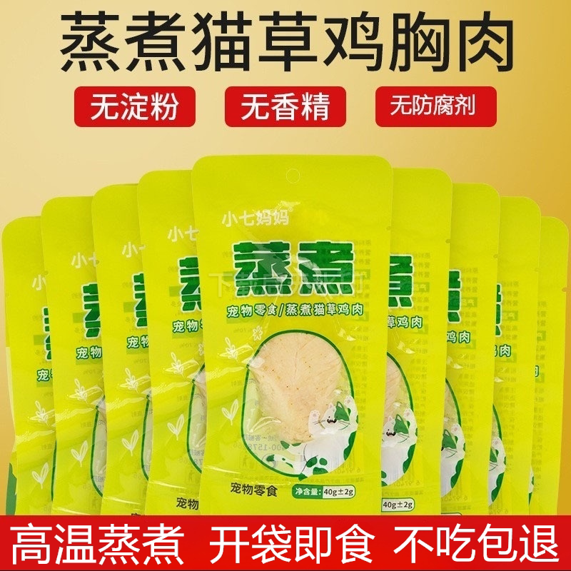 鸡胸肉猫草猫咪零食营养蒸煮鸡肉块40g/袋宠物鸡小胸白肉罐头