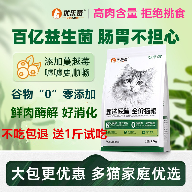 优乐奇无谷成猫高蛋白益生菌猫粮