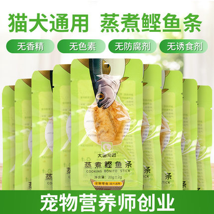 狗狗猫咪零食深海鱼肉蒸煮水煮鲣鱼块18g/袋宠物专用鱼肉白肉罐头