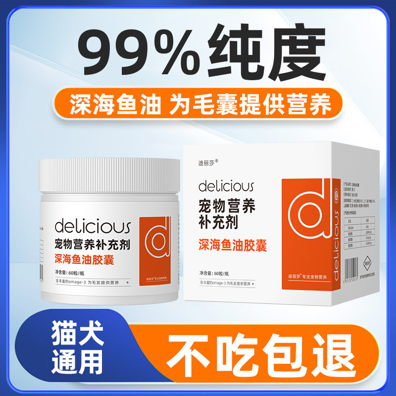 鱼油猫用狗狗猫咪专用宠物防掉毛美毛靓毛护肤犬用深海鱼肝油用品,宠物/宠物食品及用品,狗卵磷脂/鱼油/海藻粉,淘宝优惠券,粉丝福利购,淘宝优惠卷
