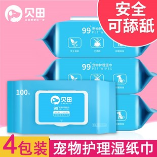 贝田宠物湿巾狗狗猫咪抑菌湿巾去泪痕专用护理清洁湿纸巾100抽4包