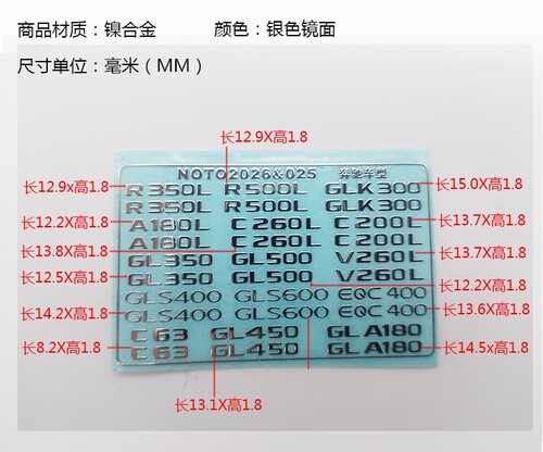 1/18奔驰模型金属贴车型贴A180C200LR500L GLK300 C200L C63 GL等
