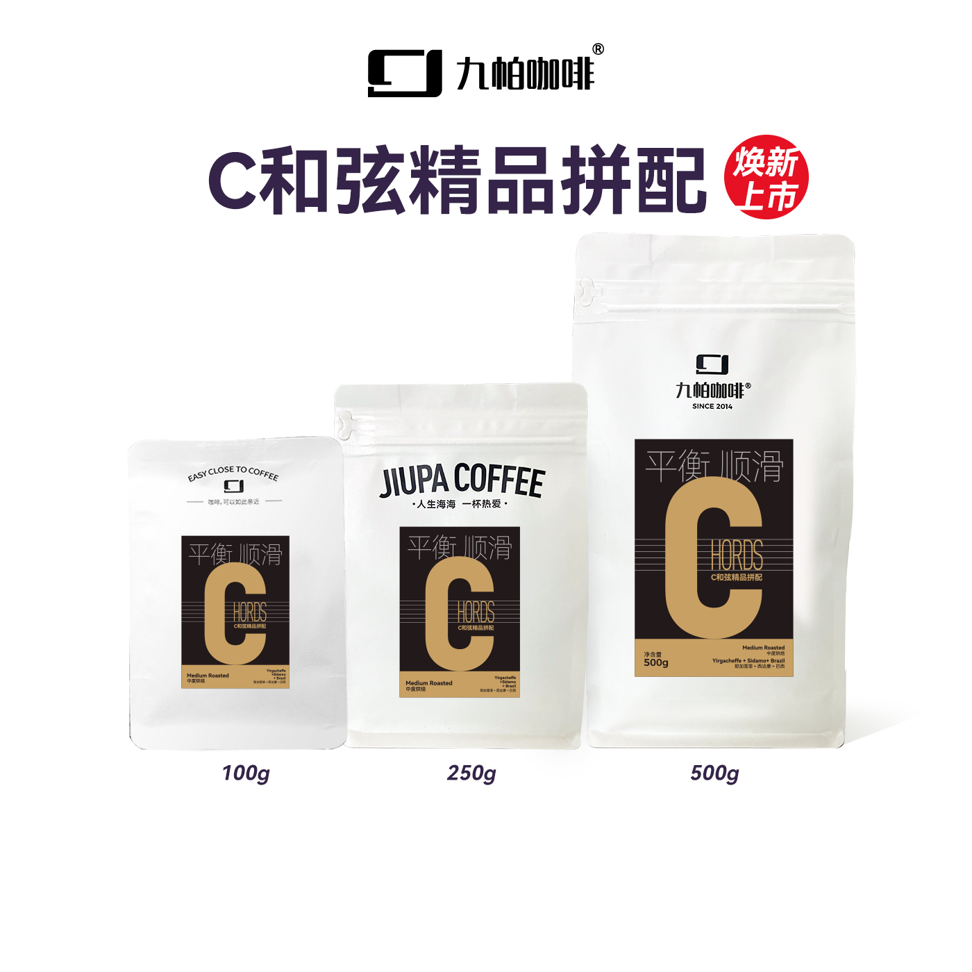 多款精品拼配咖啡豆500g装