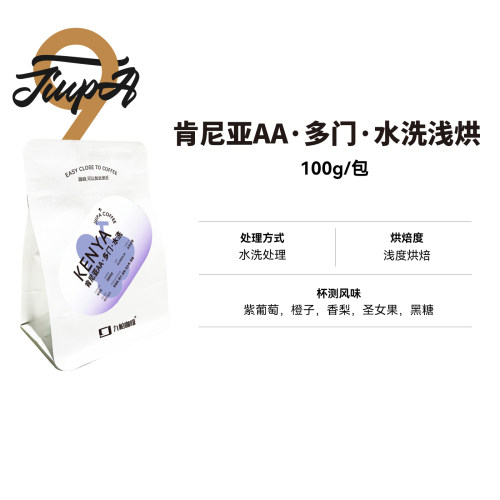 【肯尼亚AA·多门·浅烘 豆】水洗浅烘精品咖啡豆
