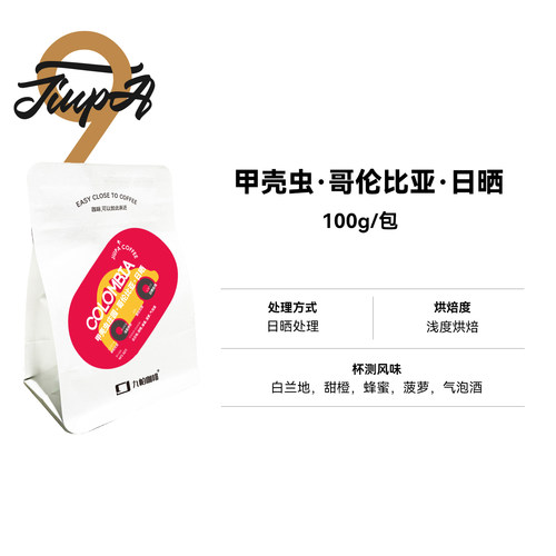 【甲壳虫·哥伦比亚·日晒豆】日晒处理浅烘精品咖啡豆