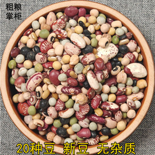 精选20种杂粮豆混合杂粮五谷粗粮豆当季新豆豆浆八宝粥豆类组合