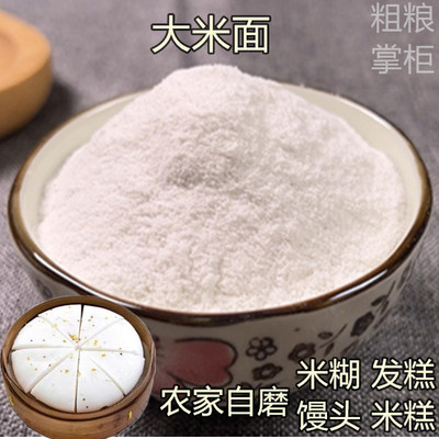 热销大米粉农家自磨粳米粉米糕