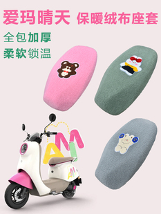爱玛晴天PRO电动车保暖绒布座套QB05卡通可爱加厚坐垫套座 TDT900