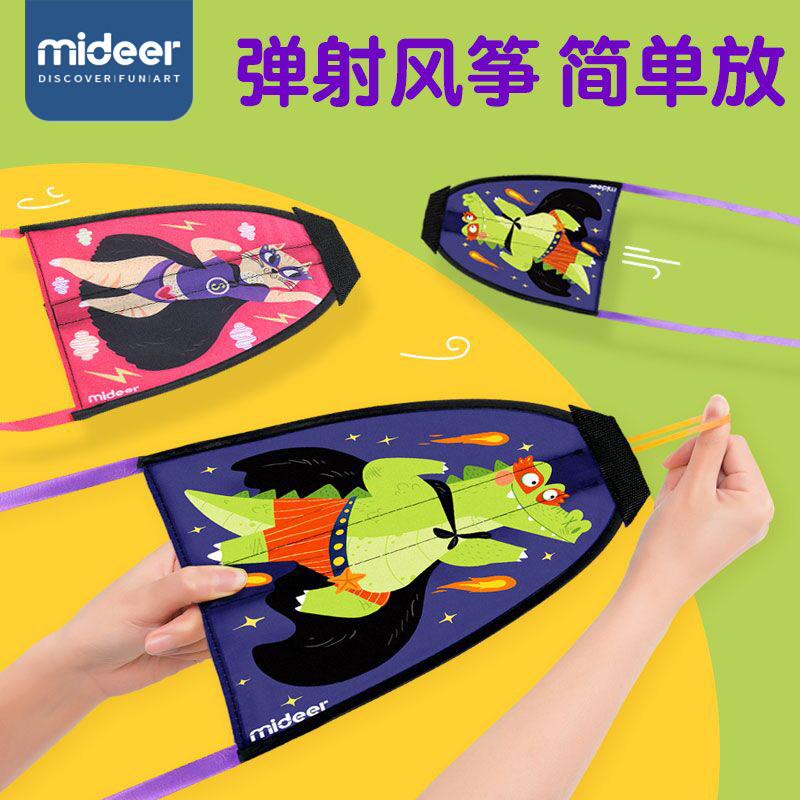 mideer弥鹿 风筝儿童弹射小风筝小号小型风筝易飞户外玩具3-7岁