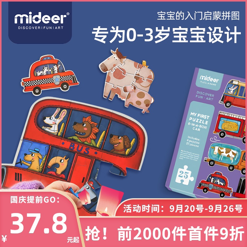 Mideer弥鹿大块进阶拼图儿童汽车男孩宝宝幼儿益智玩具2-3-4-5岁