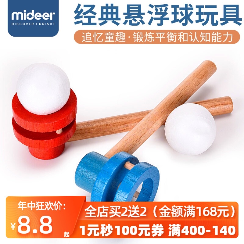 MiDeer弥鹿 儿童悬浮球玩具经典木质吹球亲子互动游戏专注力训练