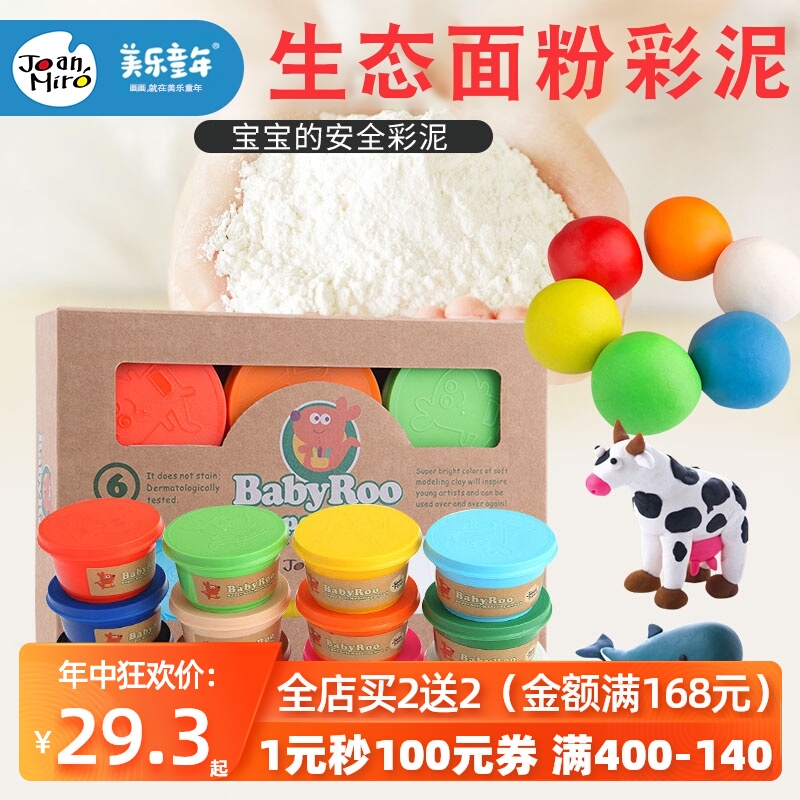 美乐儿童橡皮泥面粉彩泥带模型模具工具手工套装安全无毒无味捏土
