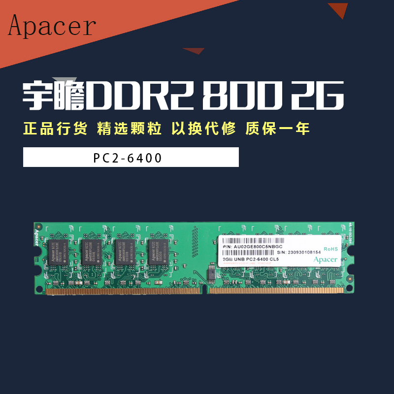 宇瞻DDR2 800 2G臺式機電腦內存條PC2-6400雙通4g兼容ddr2 667