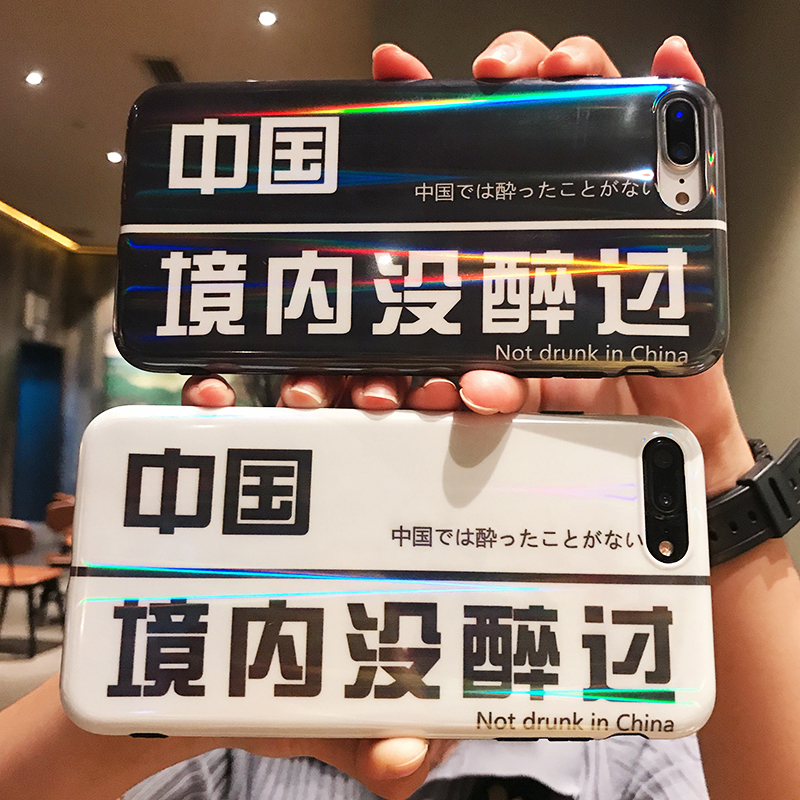 Æ»¹ûxÊÖ»ú¿ÇÖйú¾³ÄÚû×í¹ýiPhone8plus´´Òâ¶¶ÒôÍøºìÎÄ×Ö±£»¤Ì×7plusÀØÉä¹è½ºÈí¿Ç6sÈ«°ü±ß·Àˤ7p³±ÅÆÄÐÅ®¿î