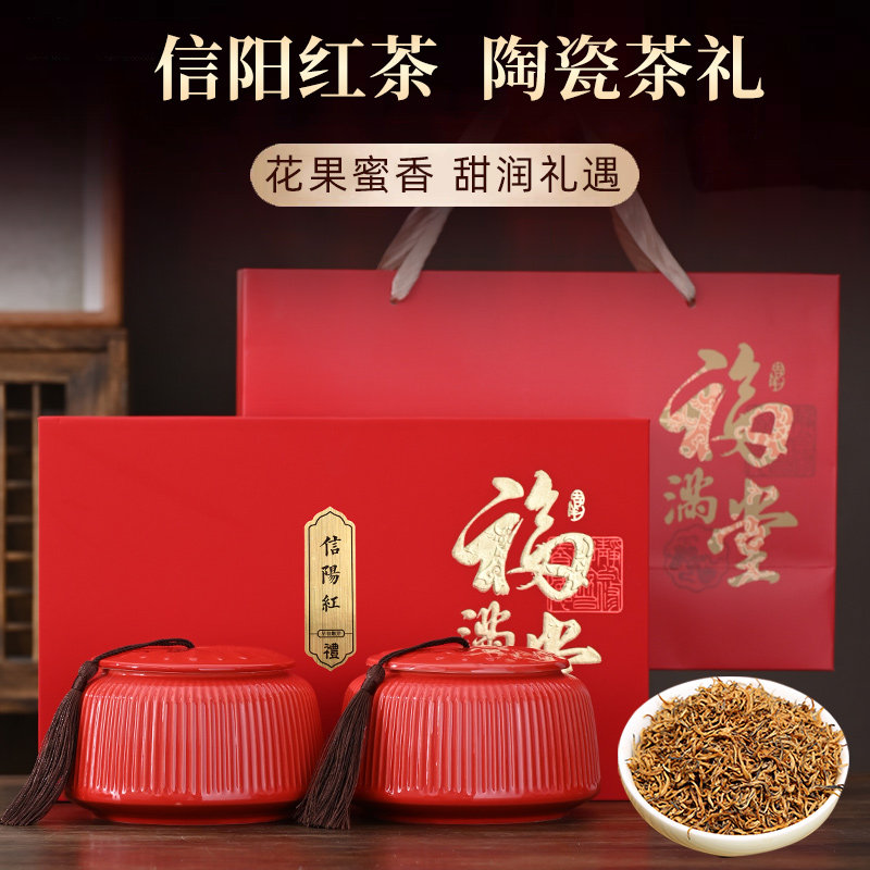 2025新茶信阳红茶蜜香型红茶送礼长辈陶瓷茶叶礼盒装250g春节茶礼