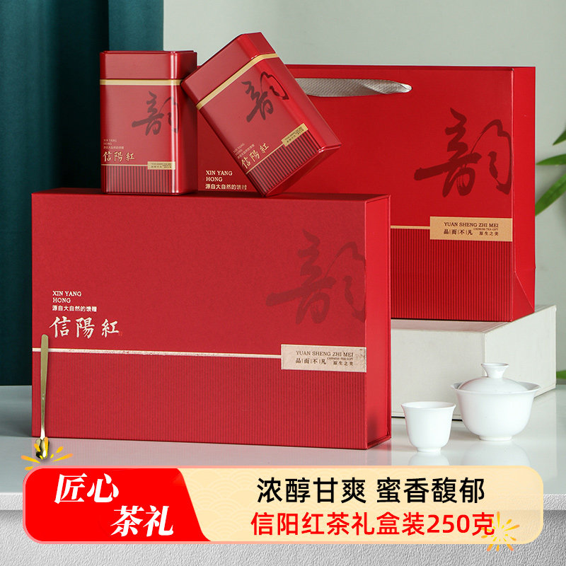 信阳红茶2025新茶茶叶礼盒装250g春节年货过年过节礼品茶送礼长辈