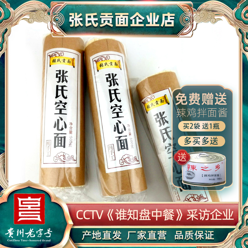 贵州遵义500g纯手工挂面