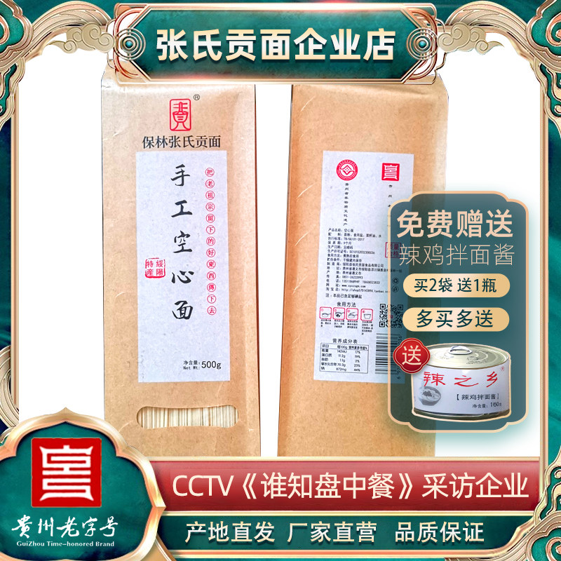 贵州遵义绥阳空心面保林张氏贡面牛皮纸500g纯手工营养面月子宝宝
