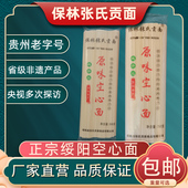 贵州遵义特产绥阳空心面条手工挂面200g 500g 750g张氏贡面月子面