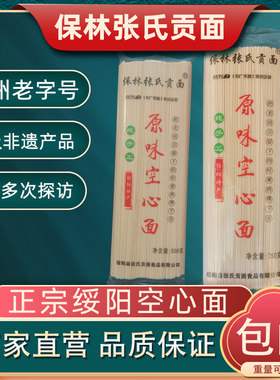 贵州遵义特产空心手工面条