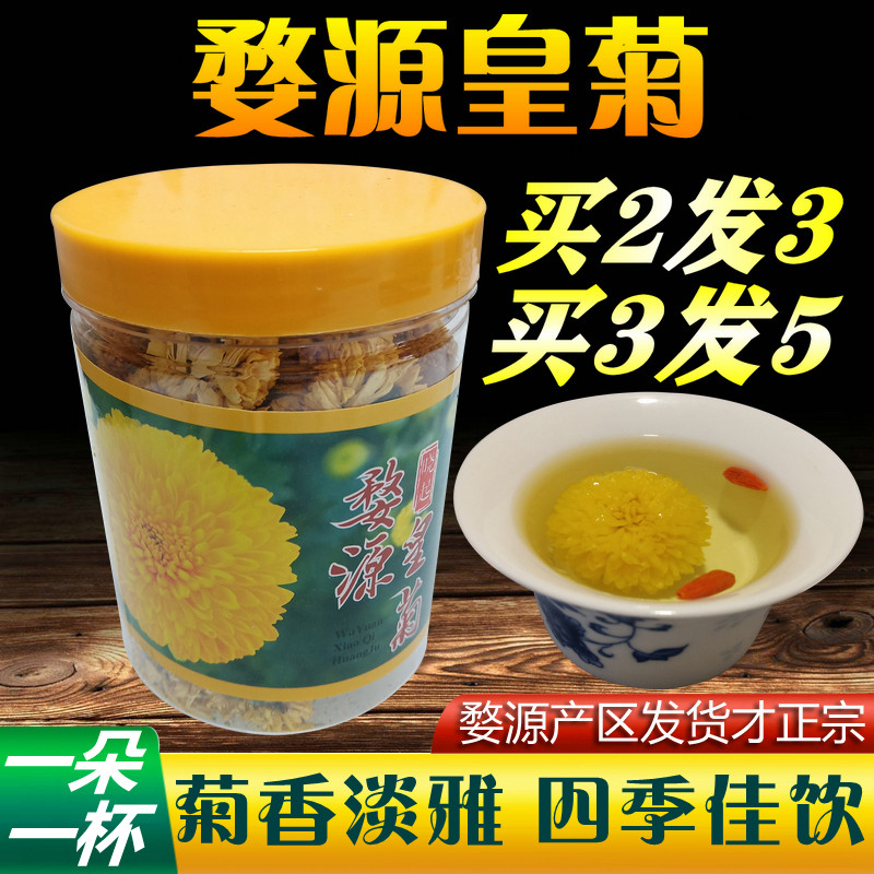 江西特产婺源晓起皇菊花茶一朵泡一杯大黄菊贡菊非金丝菊买二发三,茶,菊花茶,淘宝优惠券,粉丝福利购,淘宝优惠卷