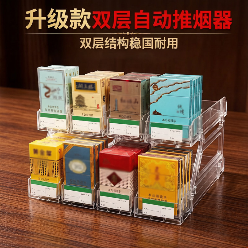 升级款双层自动推烟器多层超市香烟推进器架子烟盒展示架稳固耐用