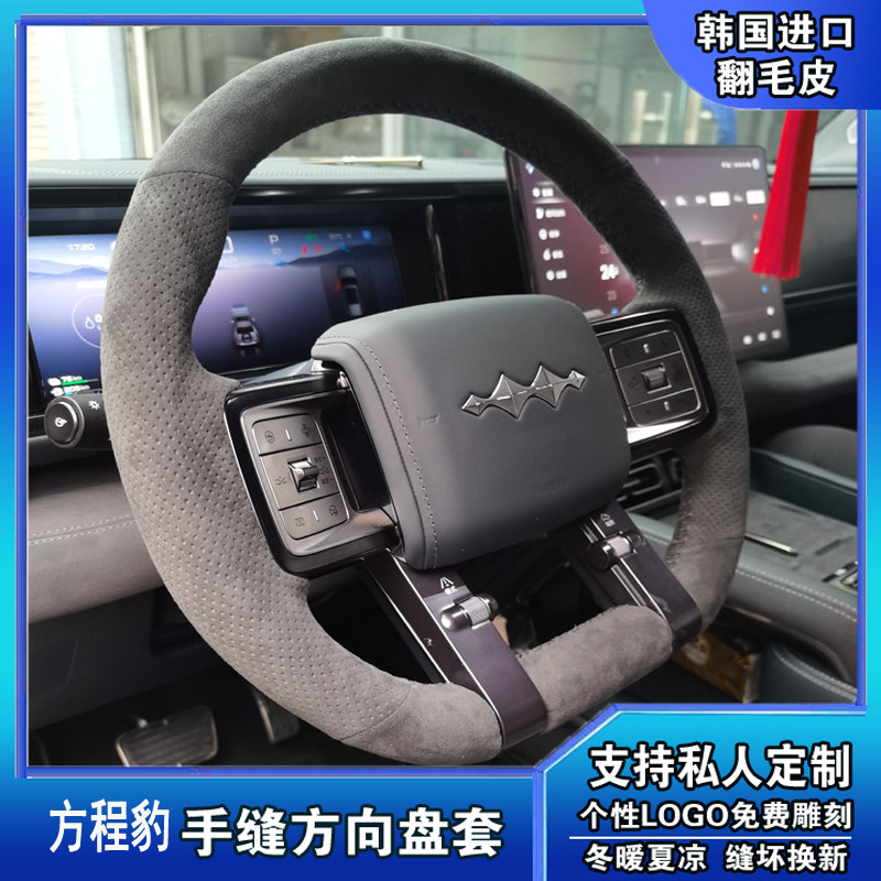 方程豹豹5真皮碳纤维运动碳纤维napa定制专车专用翻毛皮方向盘套