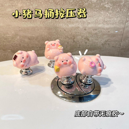 可爱呆萌立体小猪马桶按压器美甲冲水省力马桶按钮辅助器