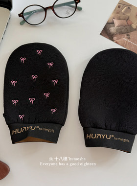 韩系蝴蝶结搓澡巾沐浴手套