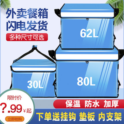 外卖箱送餐箱保温箱商用摆摊工作骑手装备大小号加厚车载配送冷藏