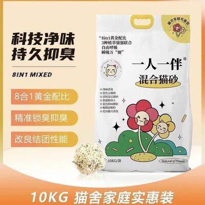 一人一伴猫砂10kg混合膨