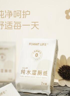 Fonnp Life便携EDI纯水湿厕纸 加厚加大 易抽取 温和无添加 除菌