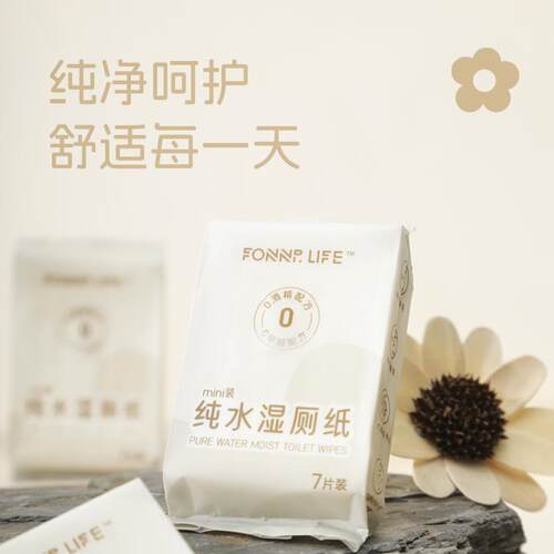 FonnpLife便携湿厕纸纯水除菌
