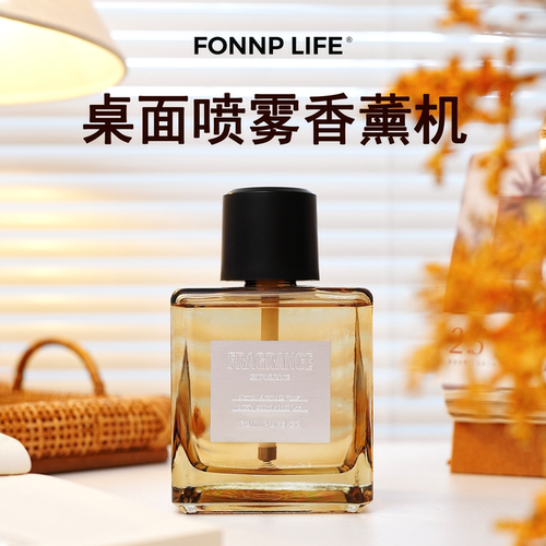 FONNPLIFE桌面电动香氛喷雾机