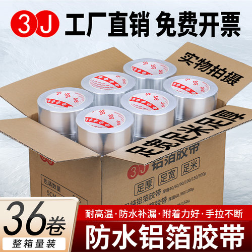 铝箔胶带隔热防晒防水密封胶布