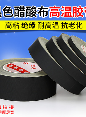 黑色液晶维修醋酸胶布手机电视屏幕专用耐高温绝缘胶带