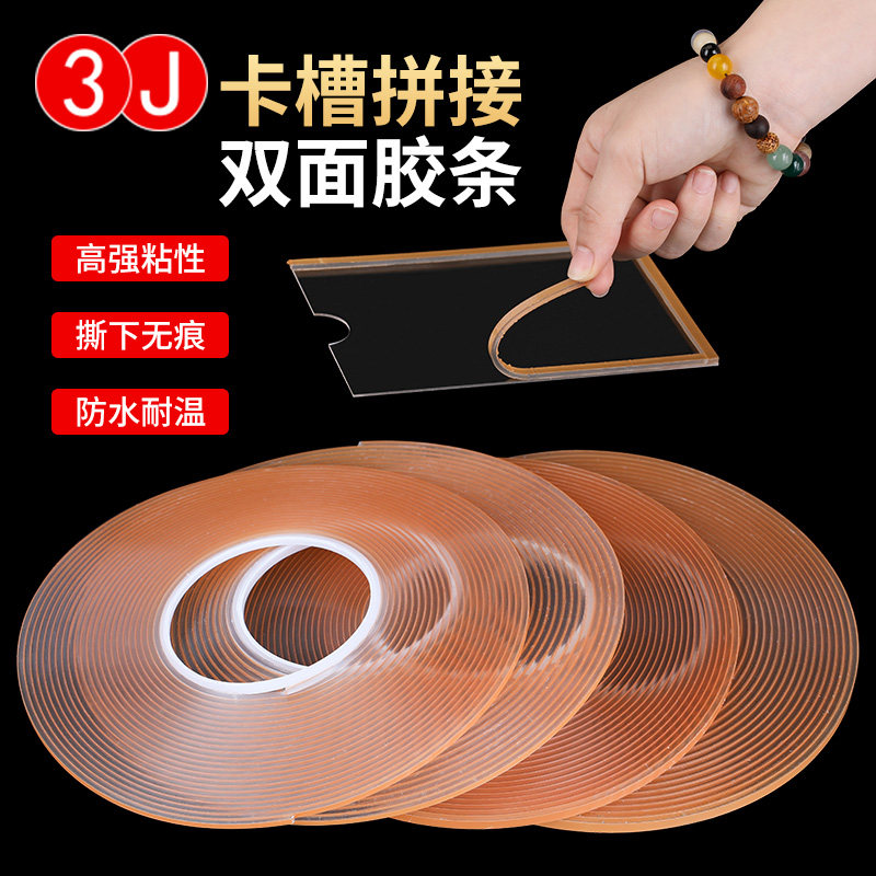 3J高粘亚克力卡槽胶条有机玻璃PS卡槽插槽胶条盒2.3mm厚双面胶带,文具电教/文化用品/商务用品,胶带/胶纸/胶条,淘宝优惠券,粉丝福利购,淘宝优惠卷