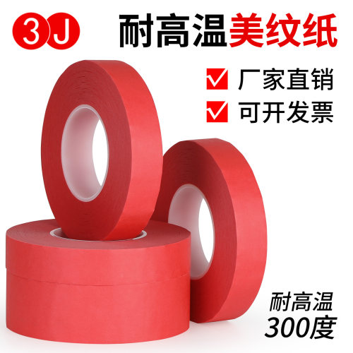3JPET红色美纹纸胶带复合耐高温电镀烤箱喷涂烤漆遮蔽无痕胶带