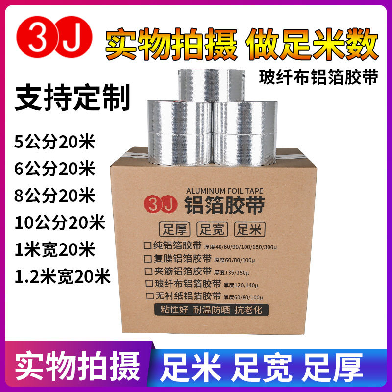 3J铝箔胶带整箱无衬纸玻纤布5公分加厚太阳能管道防水锡纸,办公设备/耗材/相关服务,铝箔胶带,淘宝优惠券,粉丝福利购,淘宝优惠卷