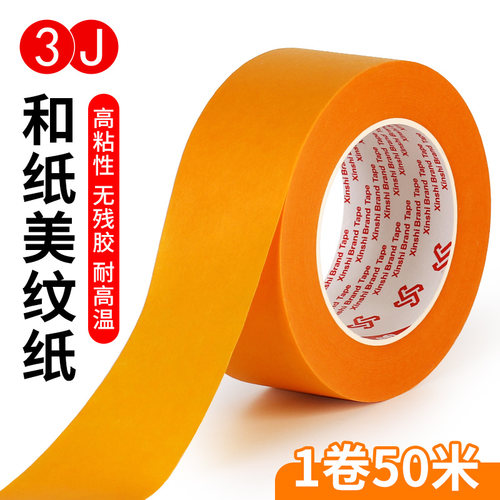 3J和纸胶带美纹纸专用美缝贴条美纹胶纸装修墙面保护膜7388黄色