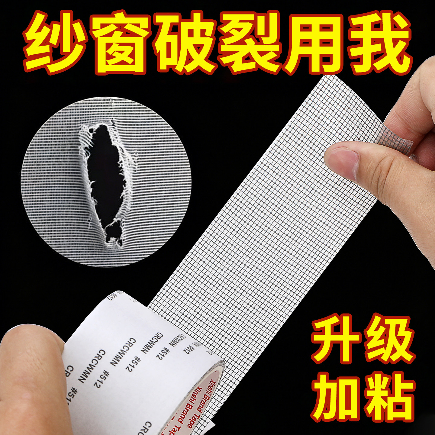 3J防虫纱窗修补贴胶带补洞贴补纱窗网大破洞家用自粘魔术贴