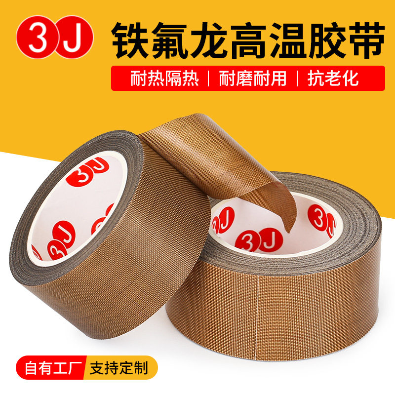 3J铁氟龙胶带高温布特氟龙耐高温胶布封口机绝缘防烫隔热胶布,办公设备/耗材/相关服务,特氟龙胶带,淘宝优惠券,粉丝福利购,淘宝优惠卷