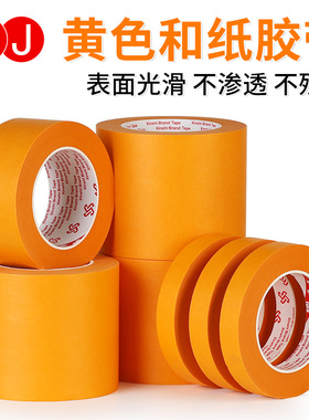 3J7388美纹纸黄色和纸胶带瓷砖美缝高粘分色纸可写字汽车喷漆装修