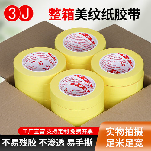 耐高温高粘性美纹纸胶带