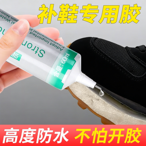 3J粘鞋专用胶防水强力胶鞋厂专用粘鞋胶粘鞋子树脂软胶强力补鞋胶